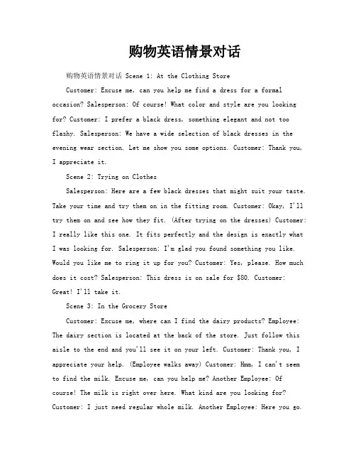 购物英语情景对话