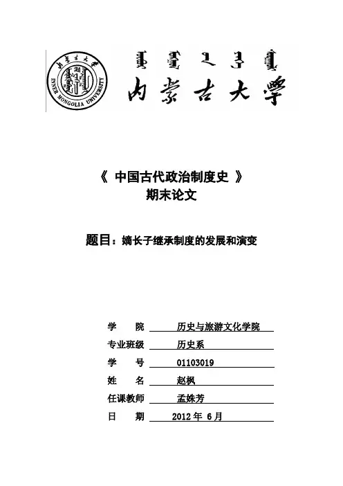 中国古代政治制度史论文