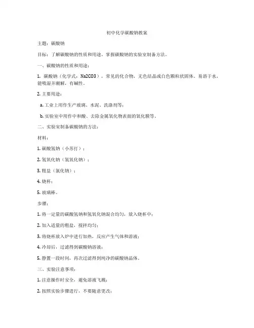 初中化学碳酸钠教案