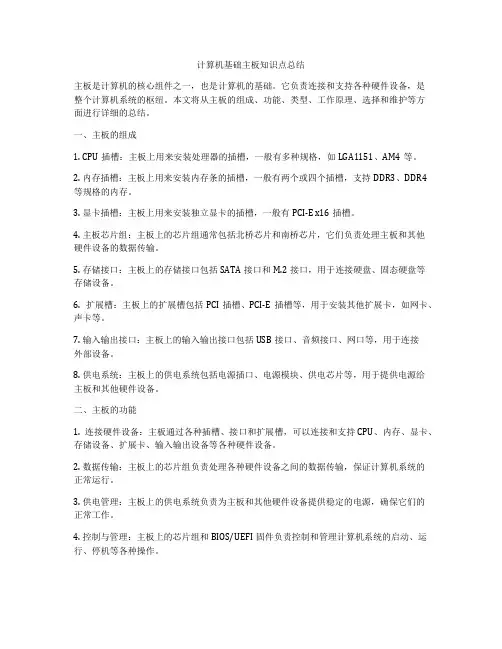 计算机基础主板知识点总结