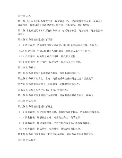 厂里财务管理制度