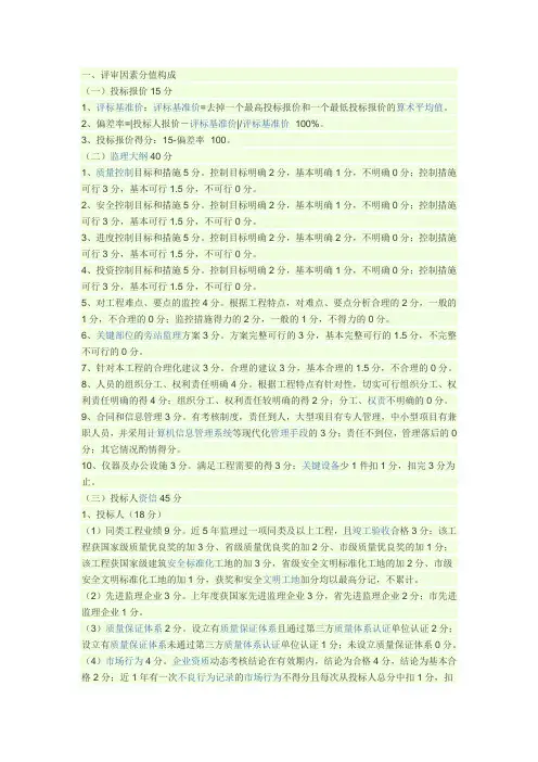 监理招标评分办法
