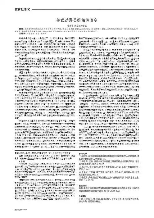 美式动漫英雄角色演变