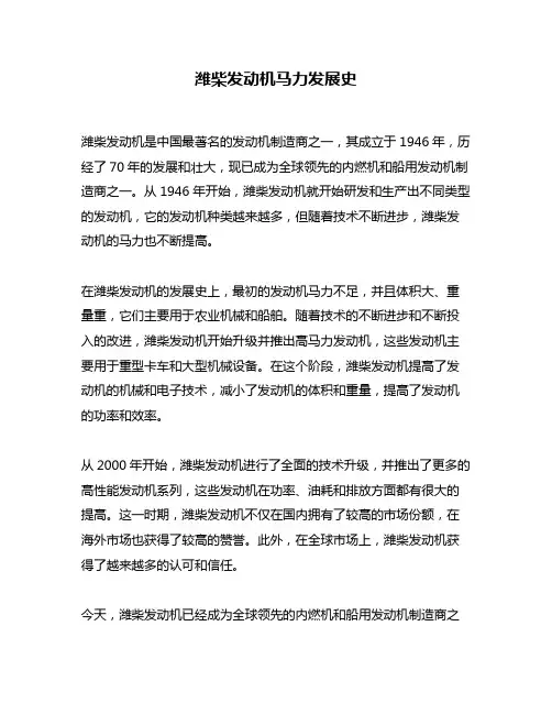 潍柴发动机马力发展史