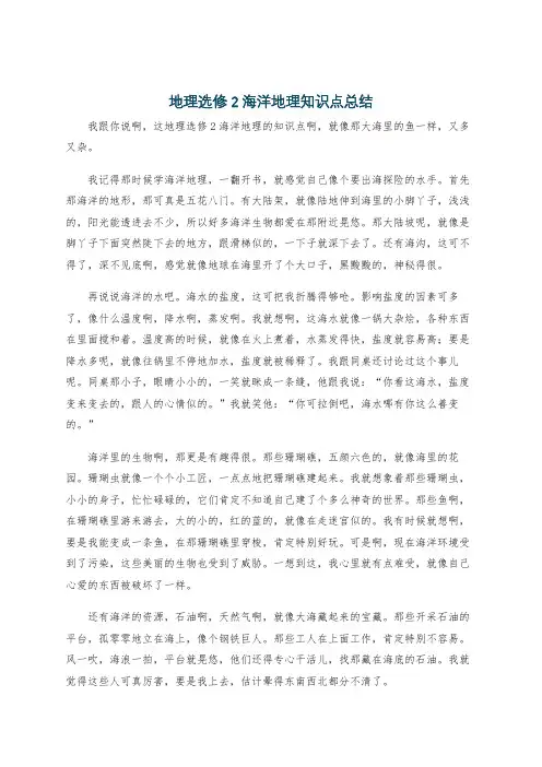 地理选修2海洋地理知识点总结