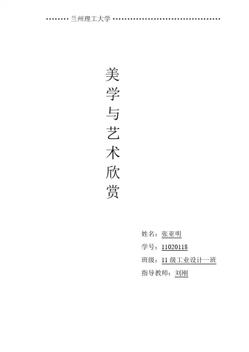 美学与艺术欣赏
