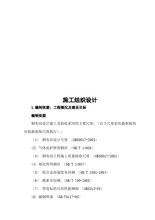 钢结构工程施工组织设计编制