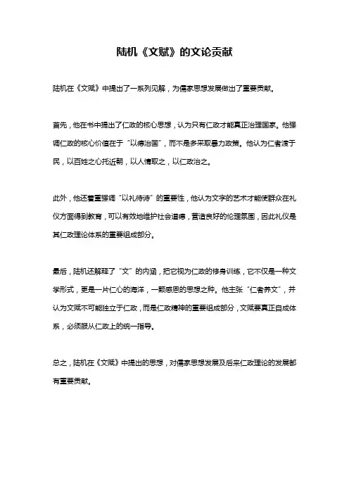 陆机《文赋》的文论贡献