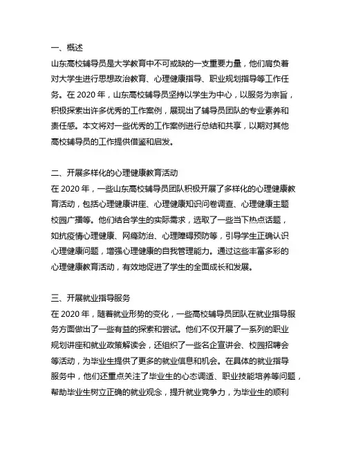 山东高校辅导员2020年度优秀工作案例
