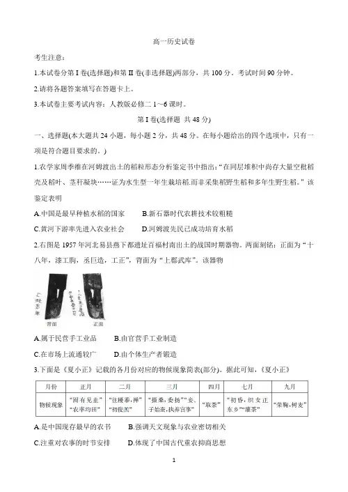 全国大联考2019-2020学年高一3月联考试题 历史 Word版含答案
