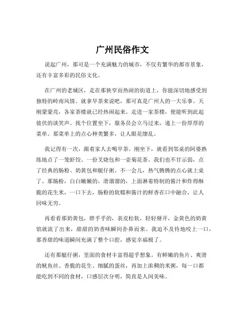 广州民俗作文