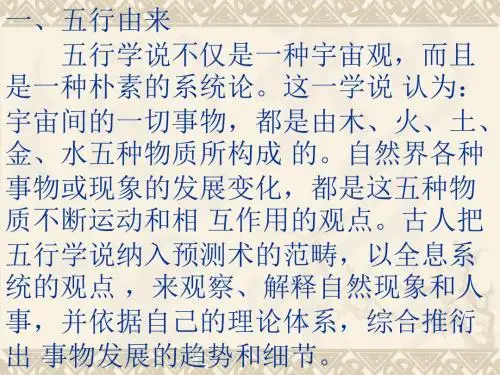 五行与天