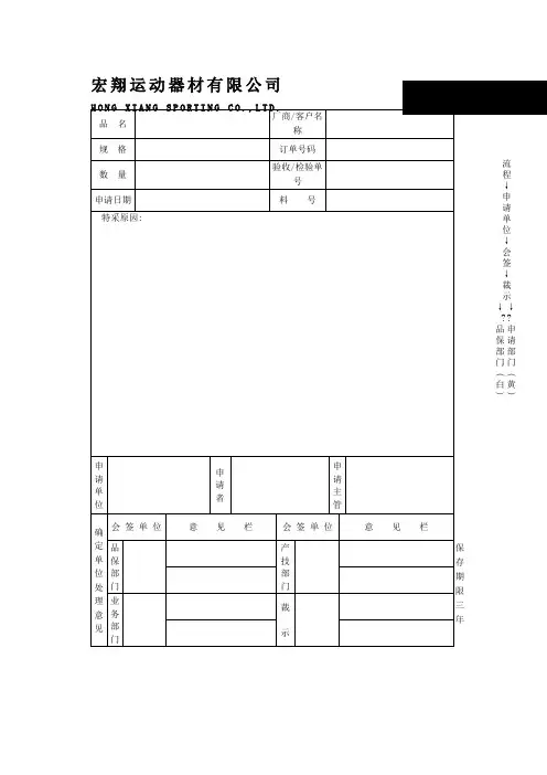 特采申请单 (1)