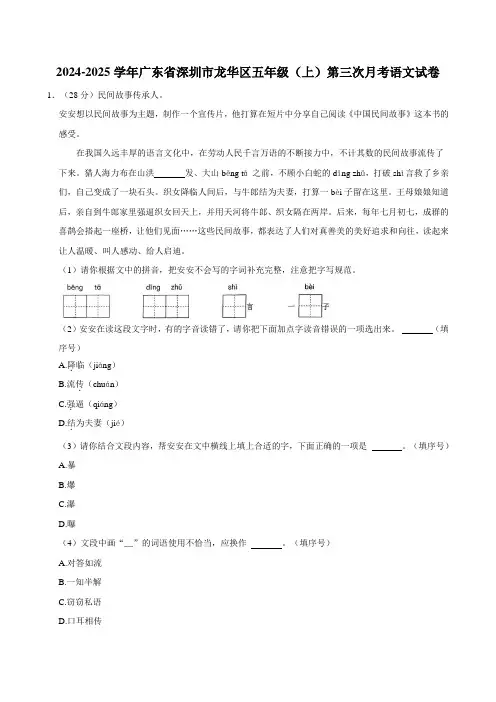 2024-2025学年广东省深圳市龙华区五年级(上)第三次月考语文试卷