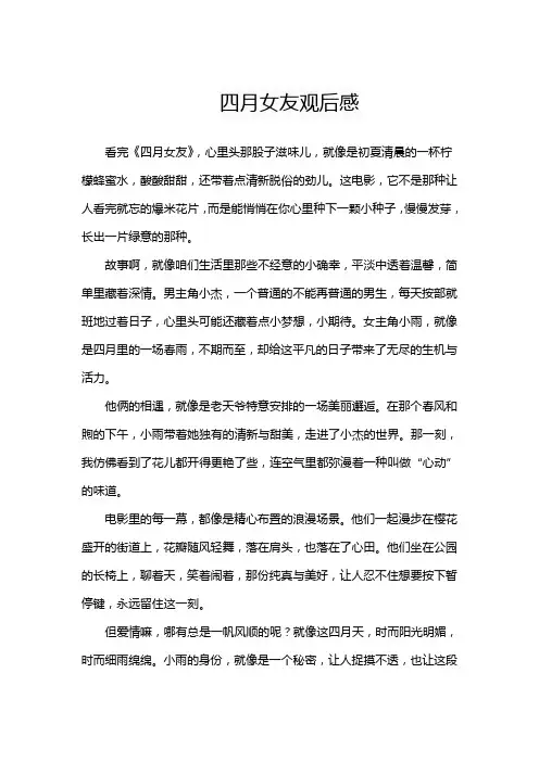 四月女友观后感