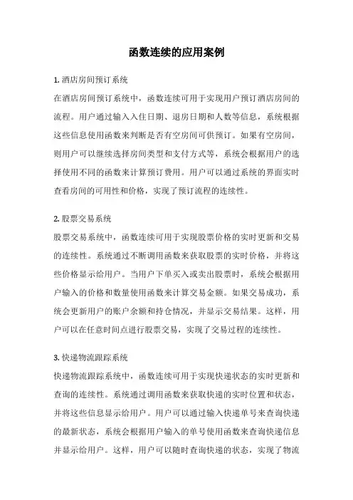 函数连续的应用案例