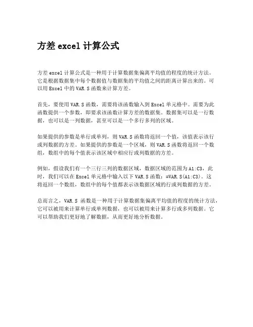 方差excel计算公式