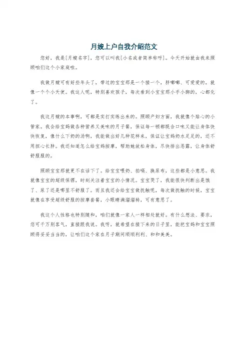 月嫂上户自我介绍范文
