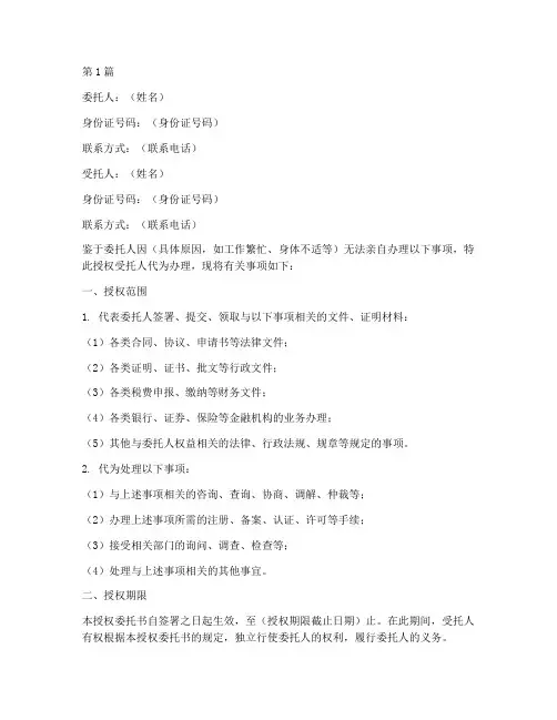 授权实名委托书(3篇)