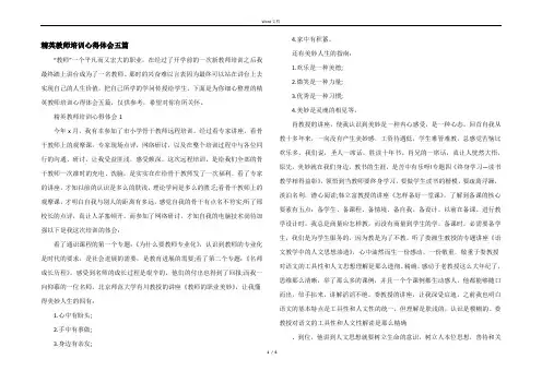精英教师培训心得体会五篇