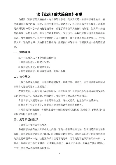 《让孩子的大脑自由》读书心得  (6)