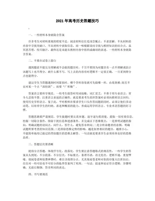 2021年高考历史答题技巧