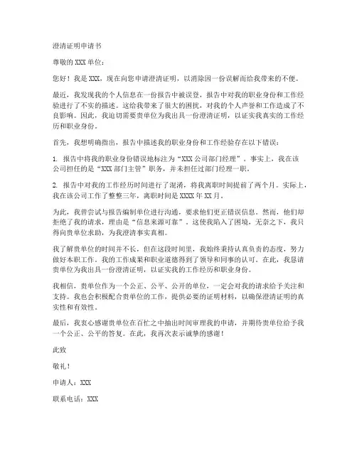 澄清证明申请书范文模板