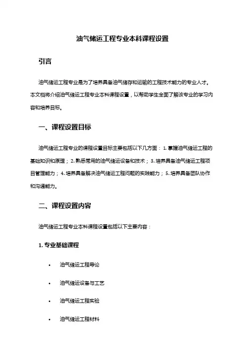 油气储运工程专业本科课程设置