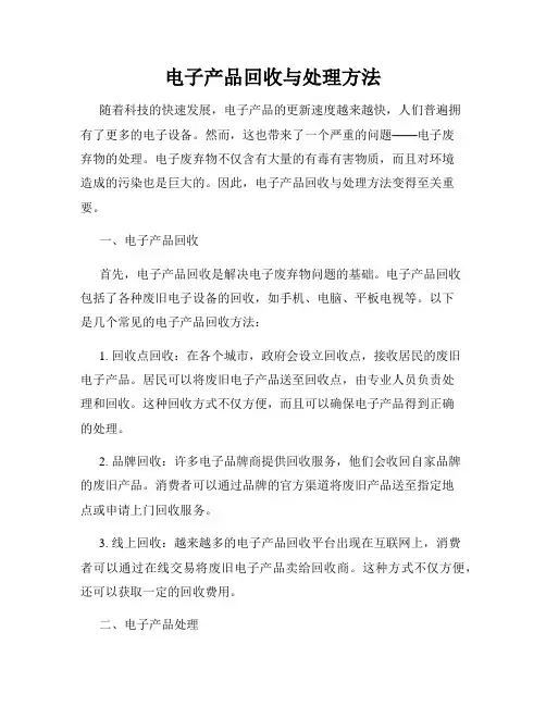 电子产品回收与处理方法