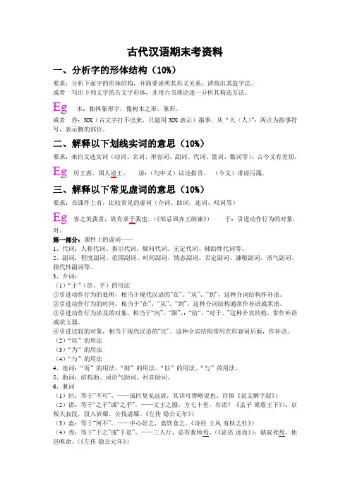 古代汉语期末考资料