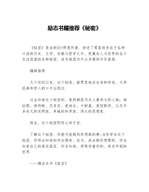 励志书籍推荐《秘密》