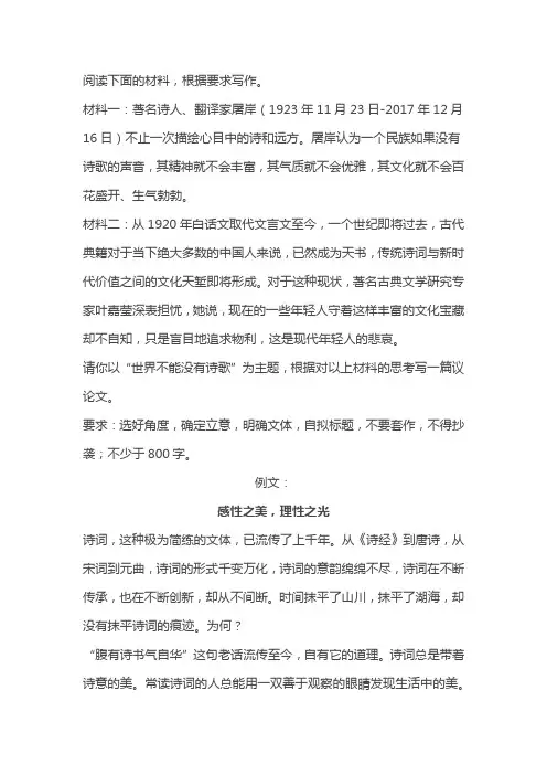 以“世界不能没有诗歌”为主题,写一篇议论文,写作指导及范文《感性之美,理性之光》