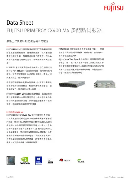 FUJITSU PRIMERGY CX400 M4 多節點伺服器说明书