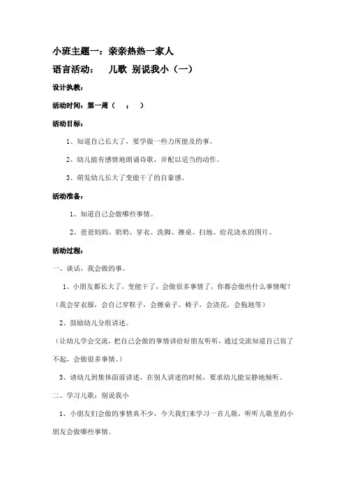 小班语言第一、二周二次备课