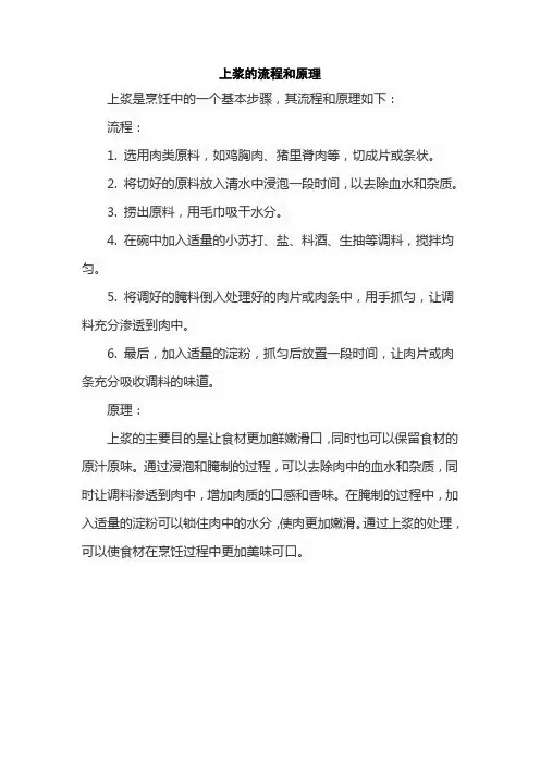 上浆的流程和原理