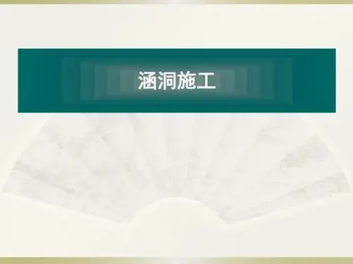 钢筋混凝土盖板涵