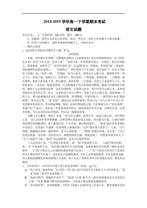 2018-2019学年人教版高一下学期期末考试语文试题及答案
