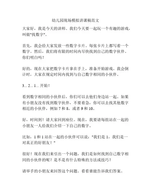 幼儿园现场模拟讲课稿范文