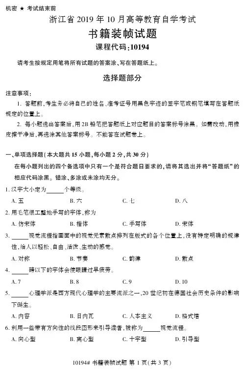 2019.10书籍装帧真题卷