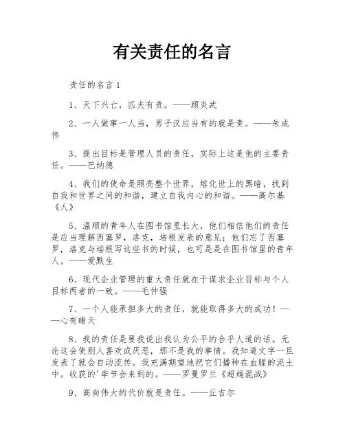 有关责任的名言