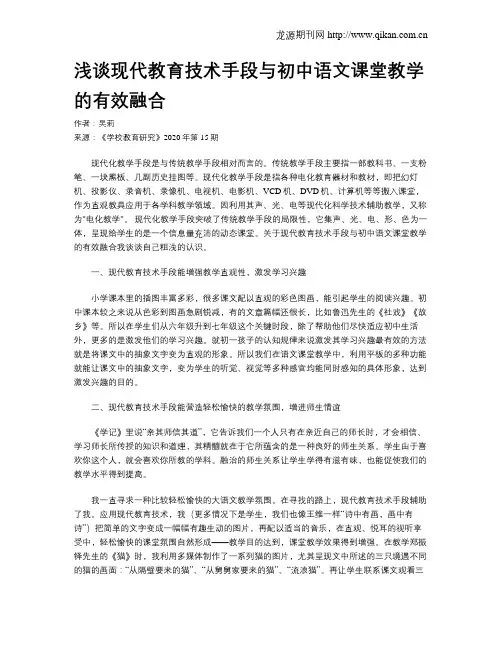 浅谈现代教育技术手段与初中语文课堂教学的有效融合