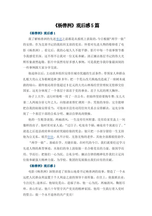 《杨善洲》观后感5篇