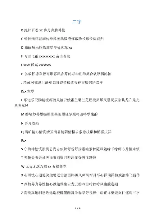 书法闲章用语