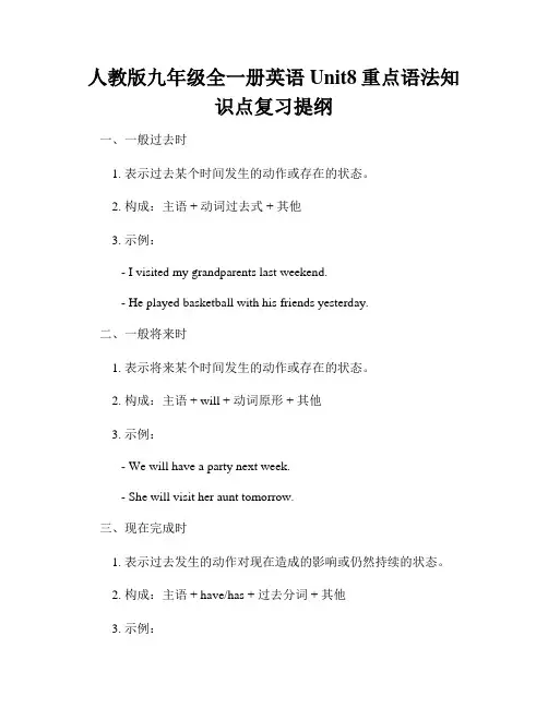 人教版九年级全一册英语Unit8重点语法知识点复习提纲