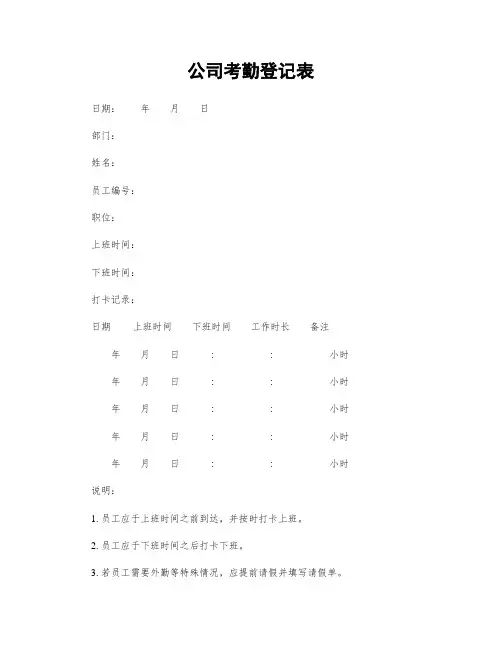 公司考勤登记表