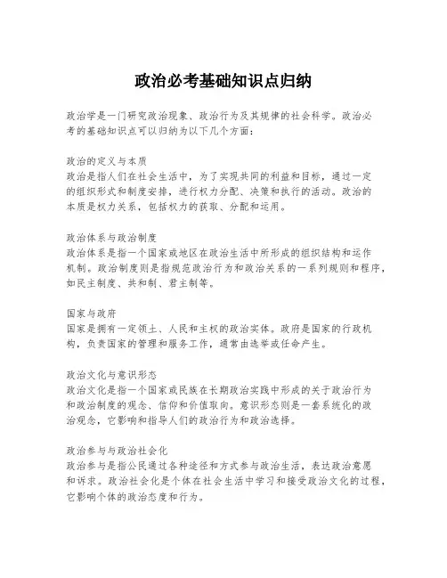 政治必考基础知识点归纳