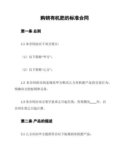 购销有机肥的标准合同
