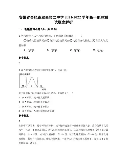 安徽省合肥市肥西第二中学2021-2022学年高一地理测试题含解析