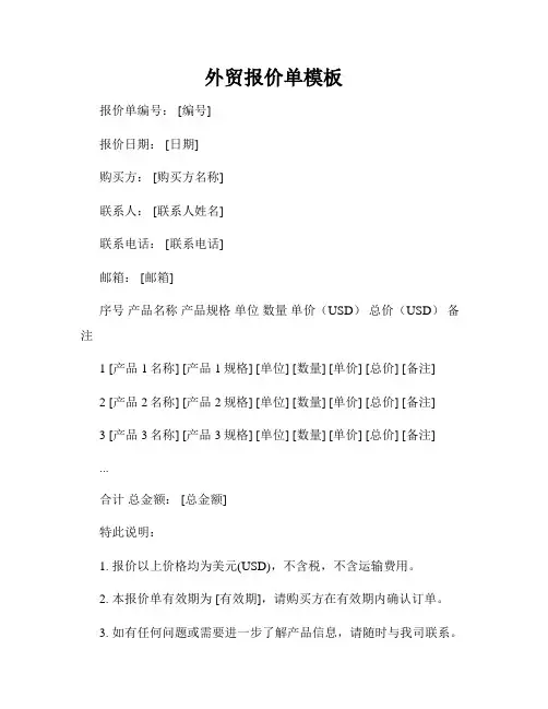 外贸报价单模板