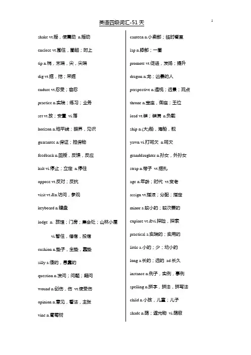 (完整版)四级单词乱序版
